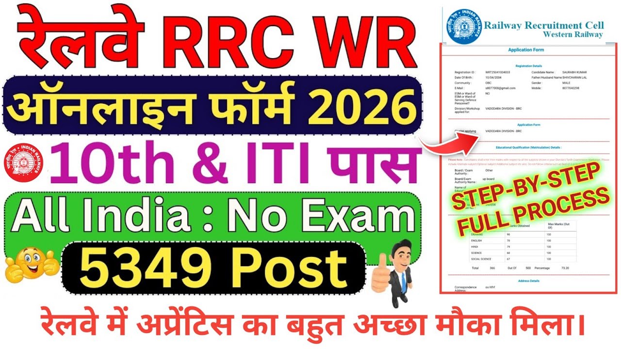 Railway RRC WR Apprentice Online Form 2026 Kaise Bhare✅ Western Railway Apprentice Online Form 2026🔥