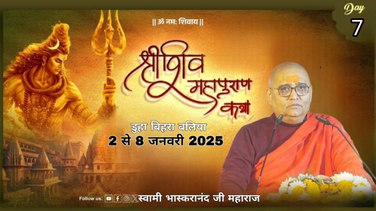 LIVE  Day 7  || Shiv mahapuran katha || स्वामी भास्करानंद जी महाराज  डूहा बिहरा, बलिया (U P )