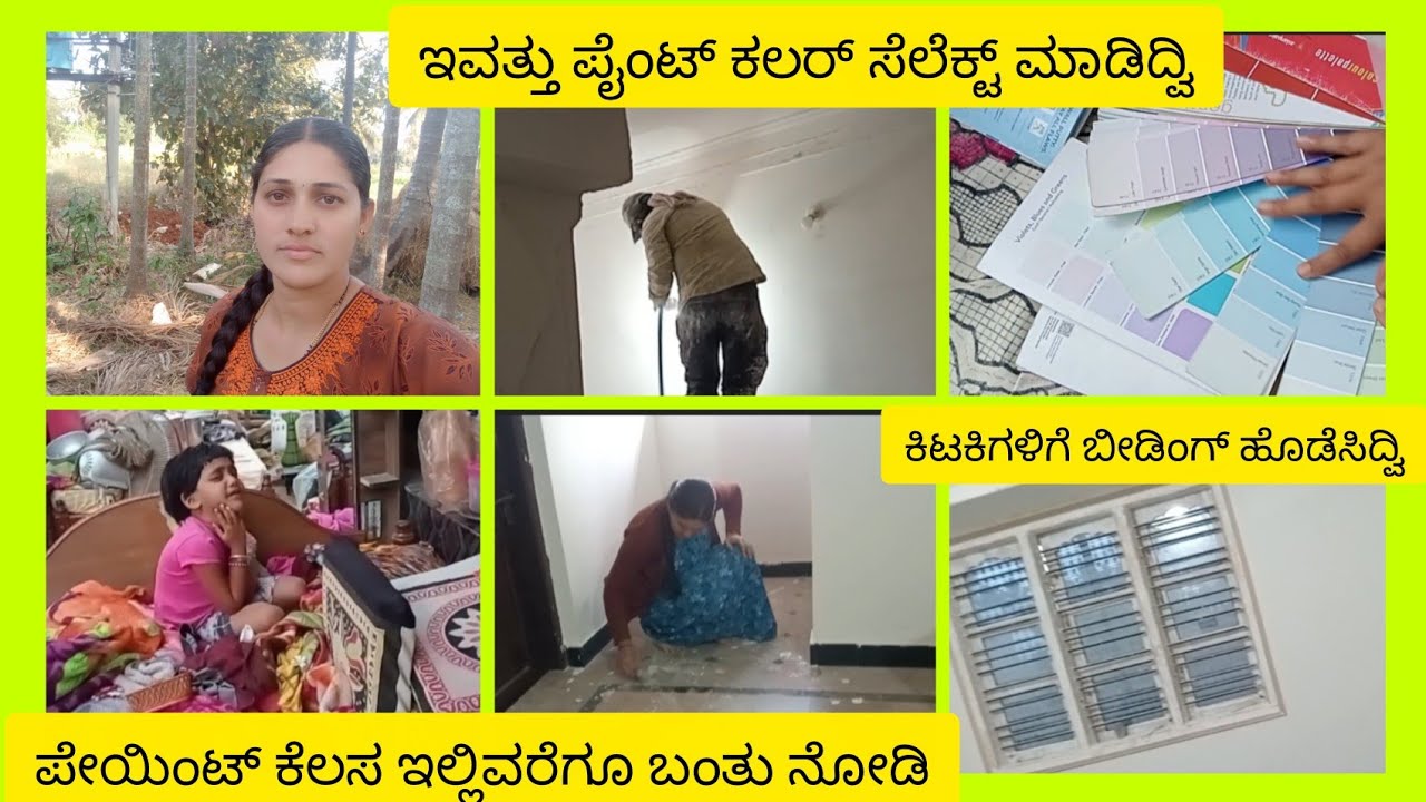 ಇವತ್ತು ಪೇಯಿಂಟ್ ಕಲರ್ ಸೆಲೆಕ್ಟ್ ಮಾಡಿದ್ವಿ, ಕಿಟಕಿಗಳಿಗೆ ಬೀಡಿಂಗ್ ಹೊಡೆಸಿದ್ವಿ.