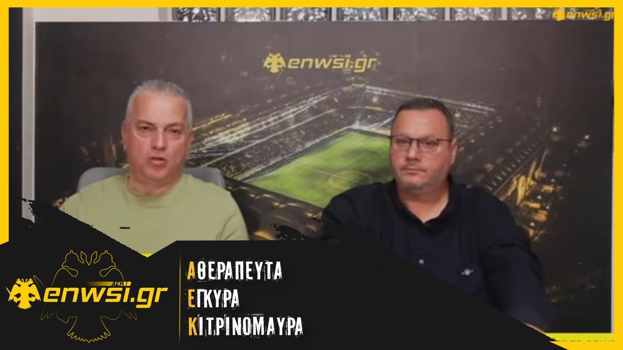 Δημητριάδης:«Ο Τζήλος είναι μέτριος διαιτητής - Oι Έλληνες διαιτητές να μην σηκώνουν τα τηλέφωνα»