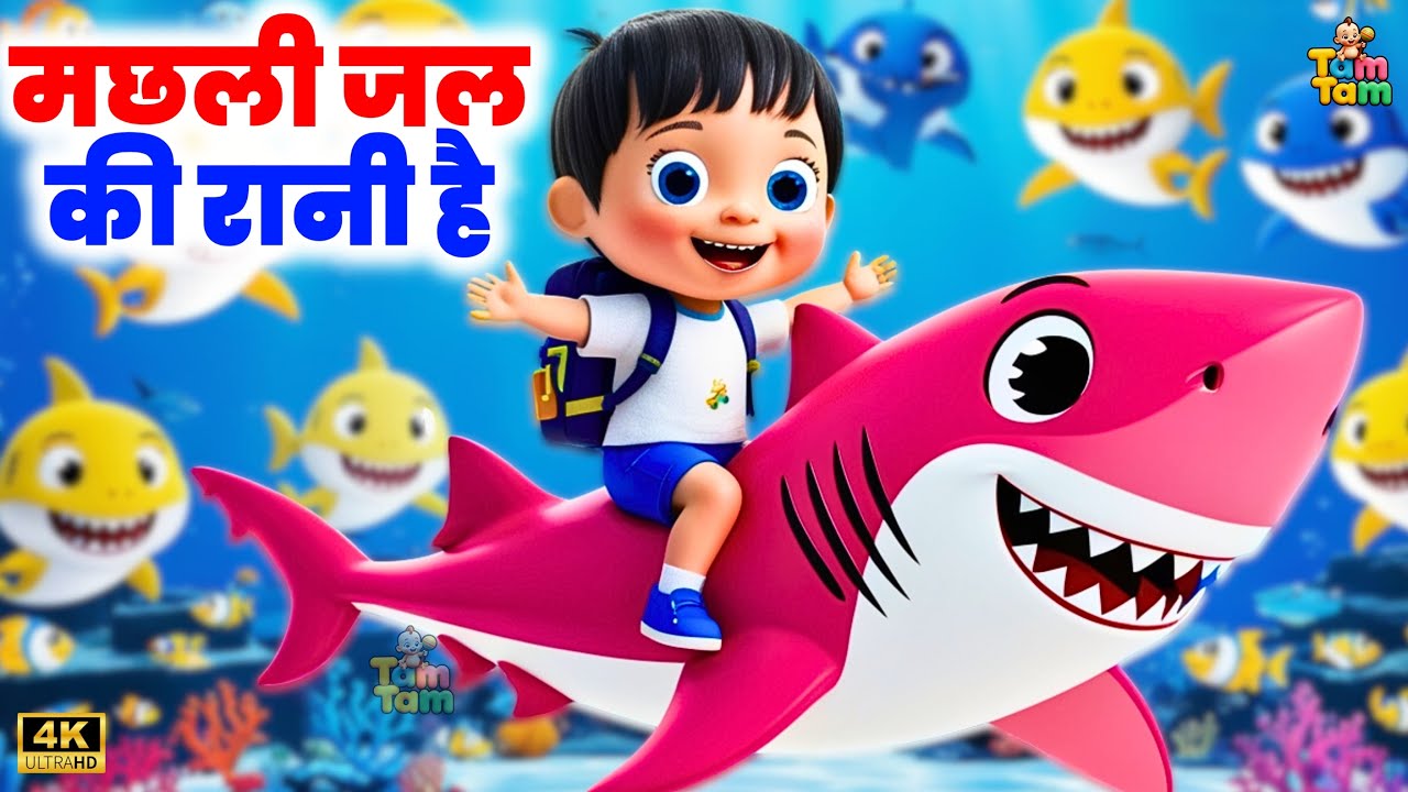 Machhali Jal Ki Rani | Aaj Mangalwar | Chanda Mama | Aalu Kachalu | Ek Mota Hathi | Tam Tam Rhyme