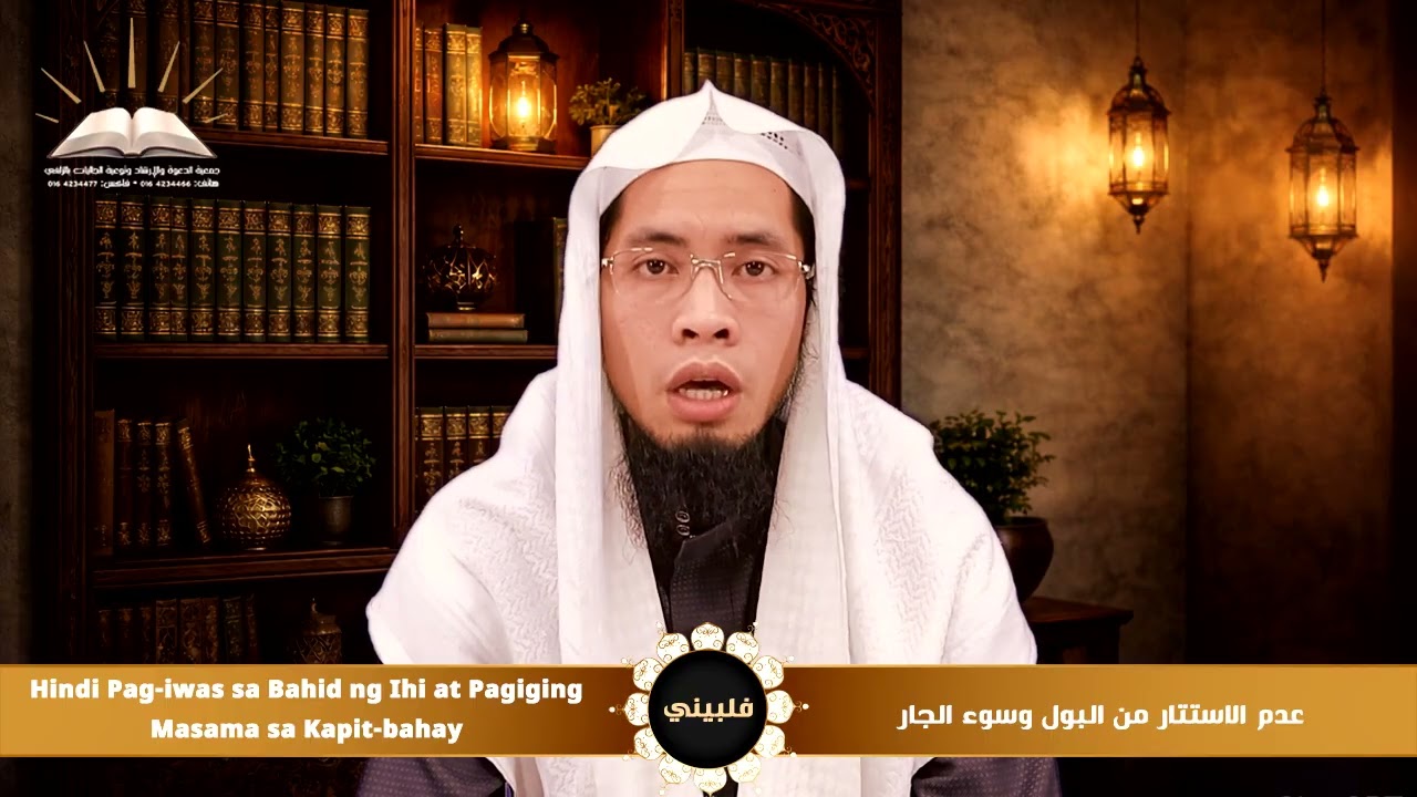 عدم الاستتار من البول وسوء الجار|Hindi Pag-iwas sa Bahid ng Ihi at Pagiging Masama sa Kapit|فلبيني