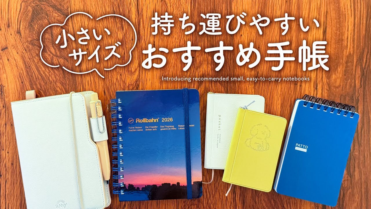 【持ち運びに便利】小さいサイズのおすすめ手帳・メモ帳のご紹介 | SUNNY LIGHT NOTE BOOK、ロルバーン、EDiTなど