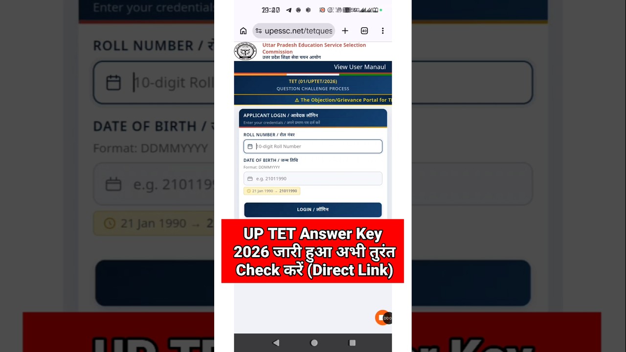 UP TET Answer Key 2026 OUT 🔴 How To Check UPTET Answer Key 2026 ? UP TET Answer Key Kaise Check Kare