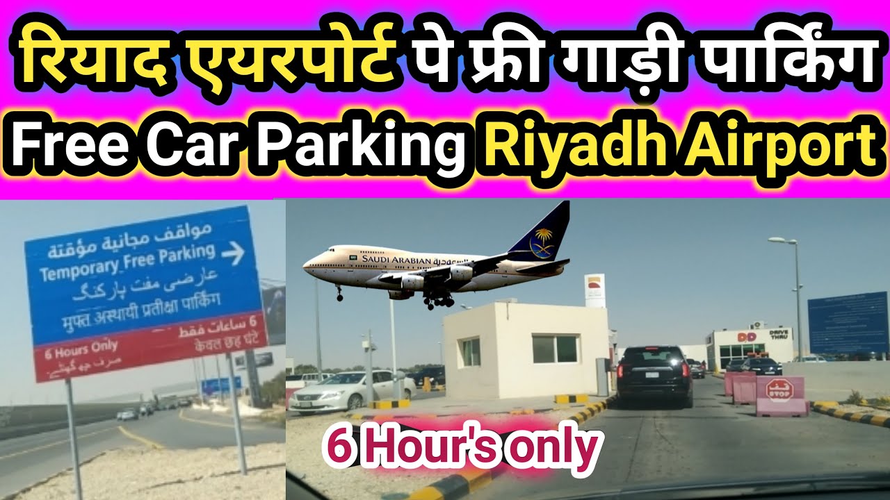 Riyad Airport pe free car parking l Nahi dena hoga car parking fee