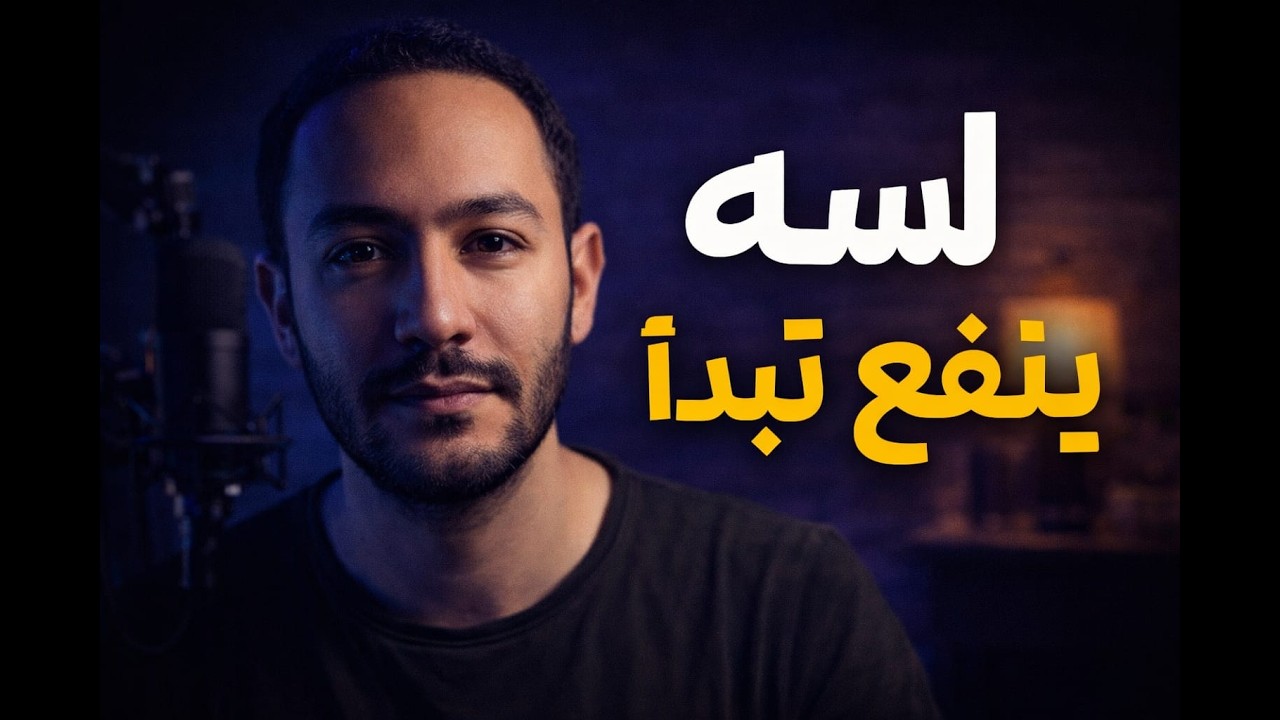 ازاي تبدأ من جديد حتى لو متأخر