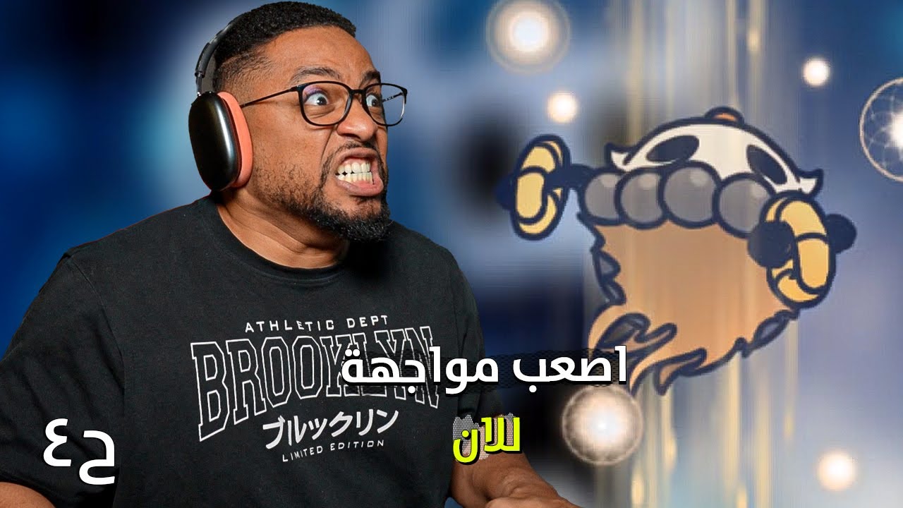 هولو نايت | ح٤ | اصعب خصم للان | Hollow Knight