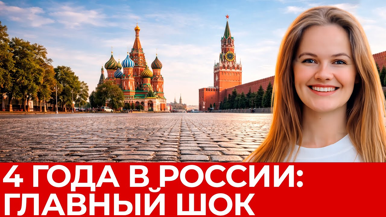 Марина Онищенко: 4 года в России - Что поразило больше всего?