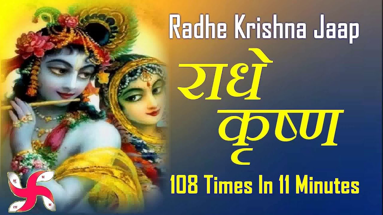 Radhe Krishna Radhe Krishna Krishna Krishna Radhe Radhe - Krishna Bhajan | राधे कृष्ण राधे कृष्ण