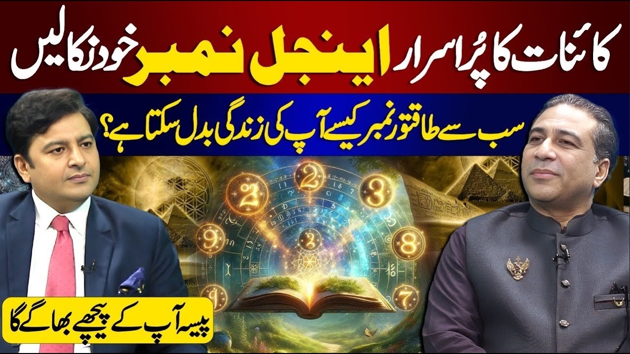 Find Your Angel Number to Attract Wealth | Numerology Insights with Syed Haider Jafri