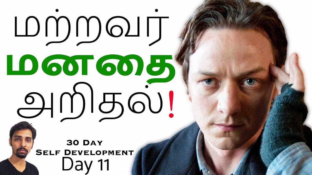 Day 11 Mind Reading with Empathy | Dr V S Jithendra