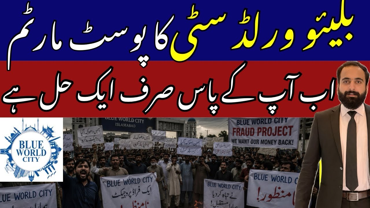 Blue World City Islamabad Update 2026 | Merging Fraud | Complete Review | Musaddaque ur Rehman