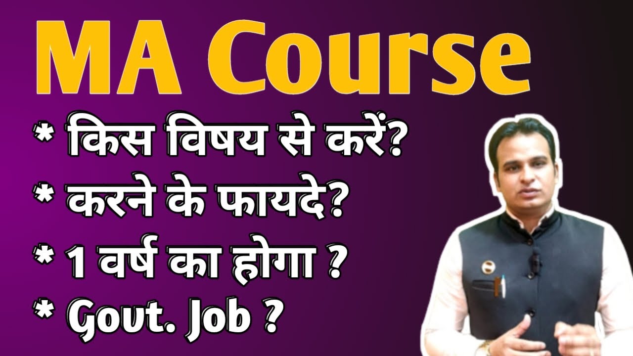 MA course details 🔥 | all Details in hindi  #macourse