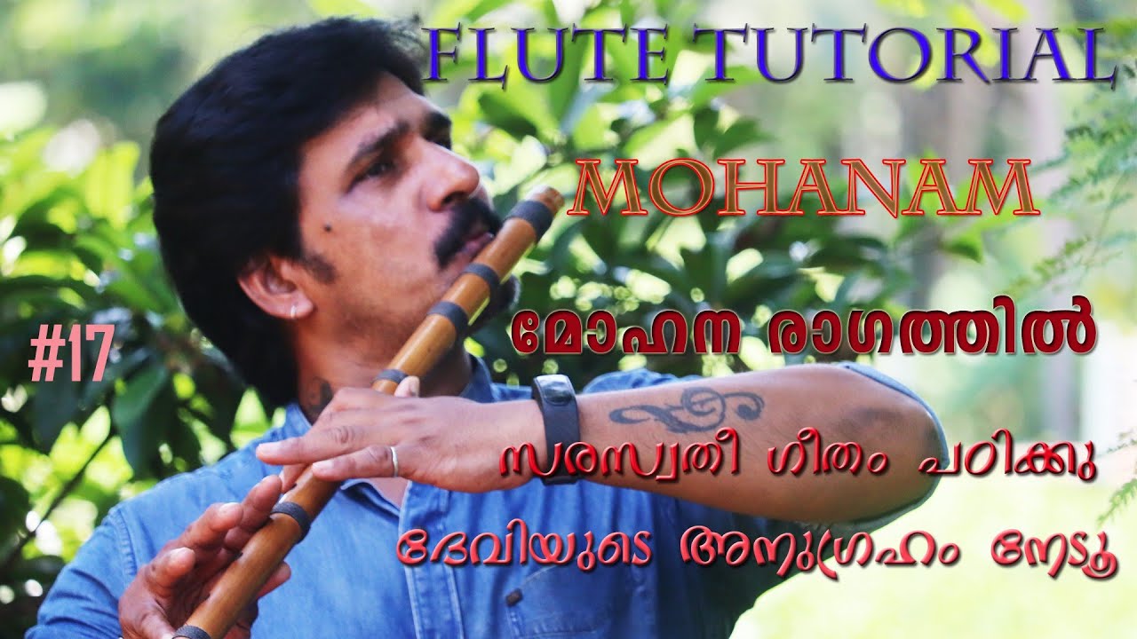 flute tutorial malayalam | mohana raga | ഗീതം വരവീണാ | karnatic flute lesson | Sumesh chala | #17