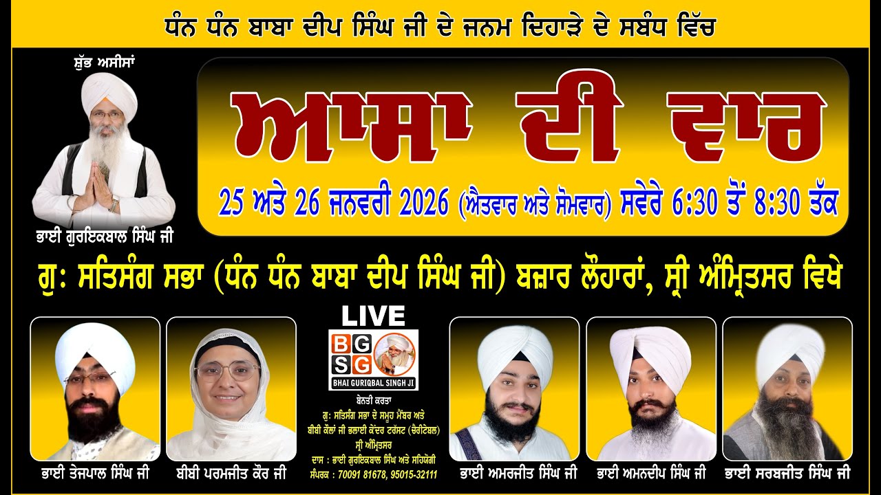SPECIAL LIVE : 25-1-26 : AASA DI WAR (DAY 1)  : GU: SATSANG SABHA : BAZAR LOHARAN : SRI AMRITSAR