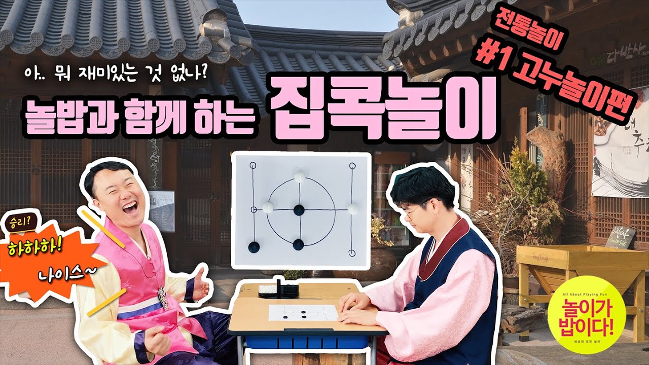 [전통놀이--고누놀이]