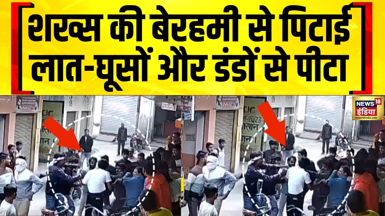 यूपी के फ़िरोज़ाबाद में शख्स पर हमला | UP News | Firozabad | Violence | Hindi News