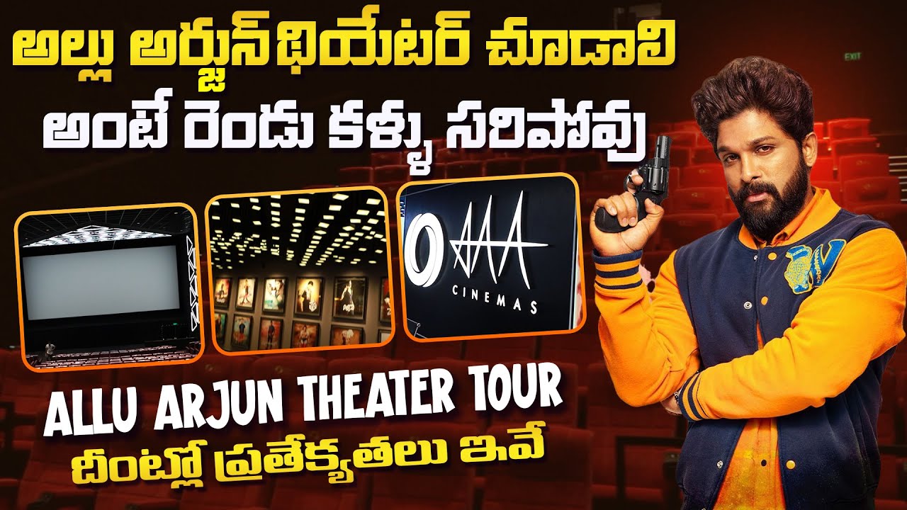అల్లు అర్జున్ థియేటర్ చూడాలి అంటే రెండు కళ్ళు సరిపోవు | Allu Arjun Theatre AAA Cinemas Visuals