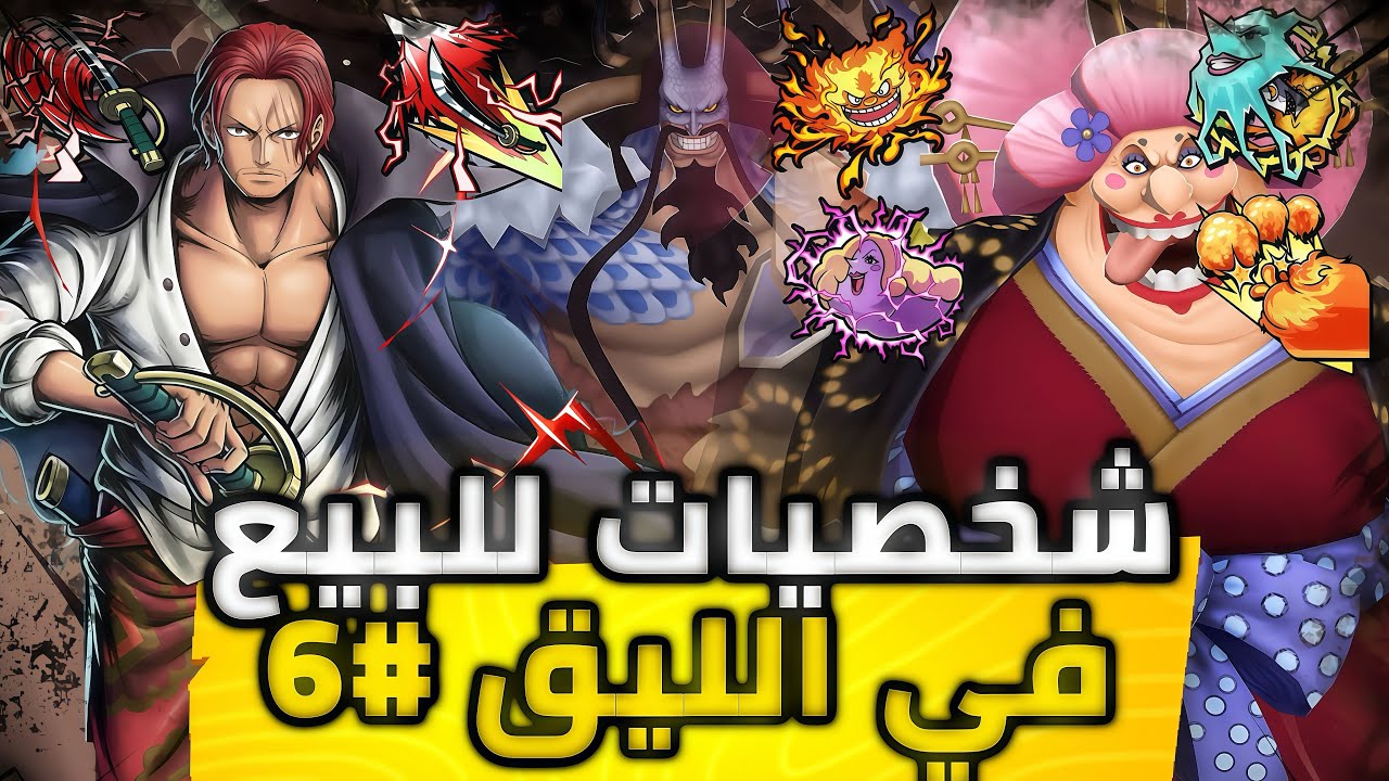 OPBR || (شخصيات عفا عليها الدهر #6 (نسخة الاكسات