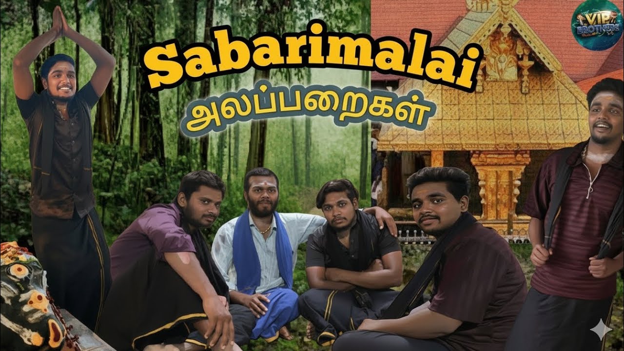 Sabarimalai 🙏 அலப்பறைகள் 🤣 VIP brothers அலப்பறைகள் 😊