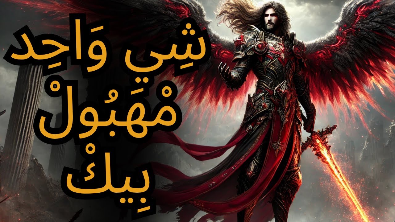 يَا ٱلْمُخْتَار، كَيْنْ شِي وَاحِد كَيْحِسّ بِحُبّ إِلٰهِيّ لِيكْ وَسْمِيتُو... | رسالة إسلامية