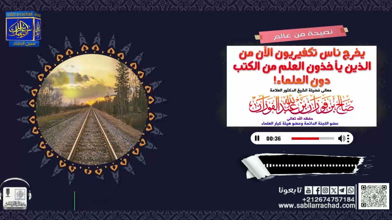 يخرج ناس تكفيريون الآن من الذين يأخذون العلم من الكتب دون العلماء!!! العلامة صالح الفوزان حفظه الله