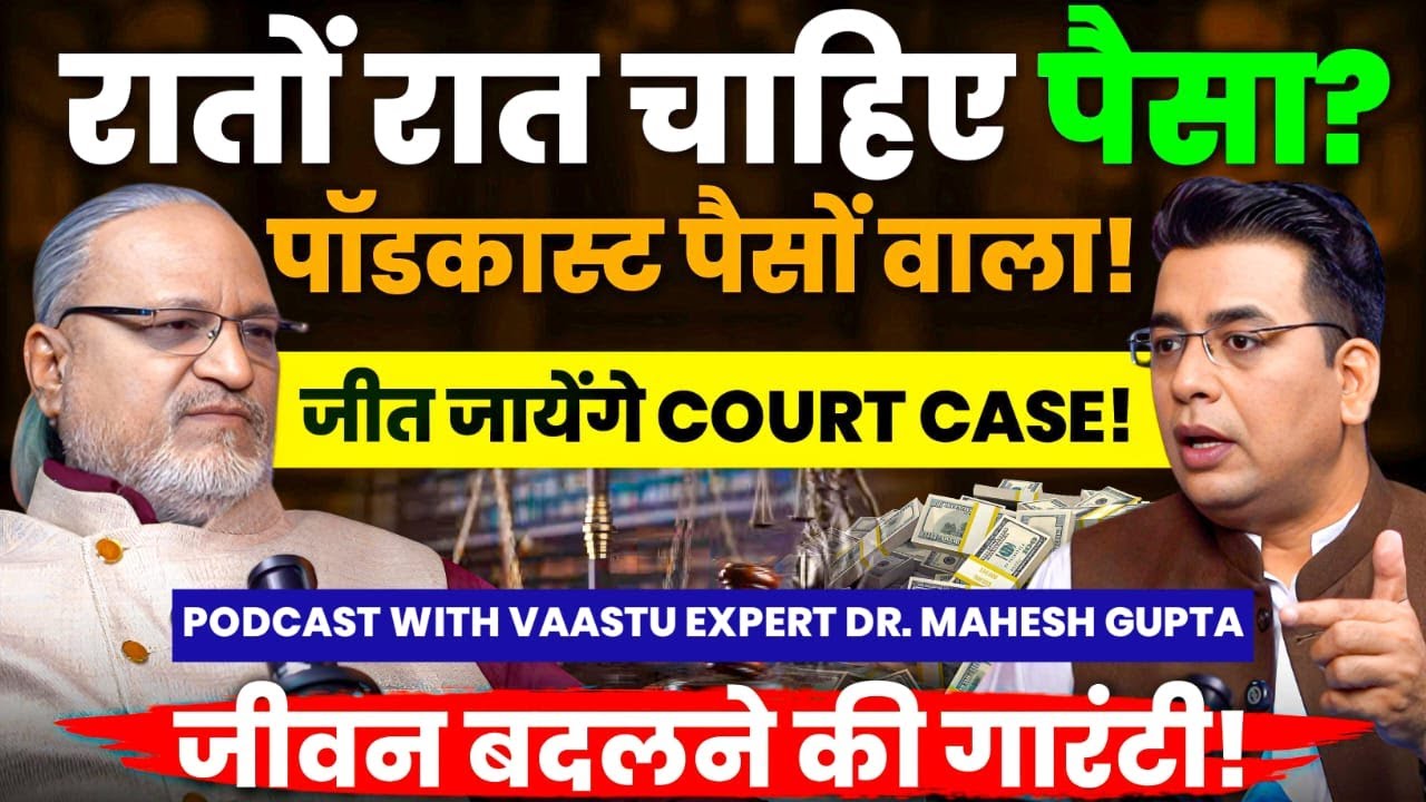 VAASTU और दिशाओं का CONNECTION🌟COURT CASE हो जाएंगे खत्म📪 Xclusive Podcast with Dr Mahesh Gupta