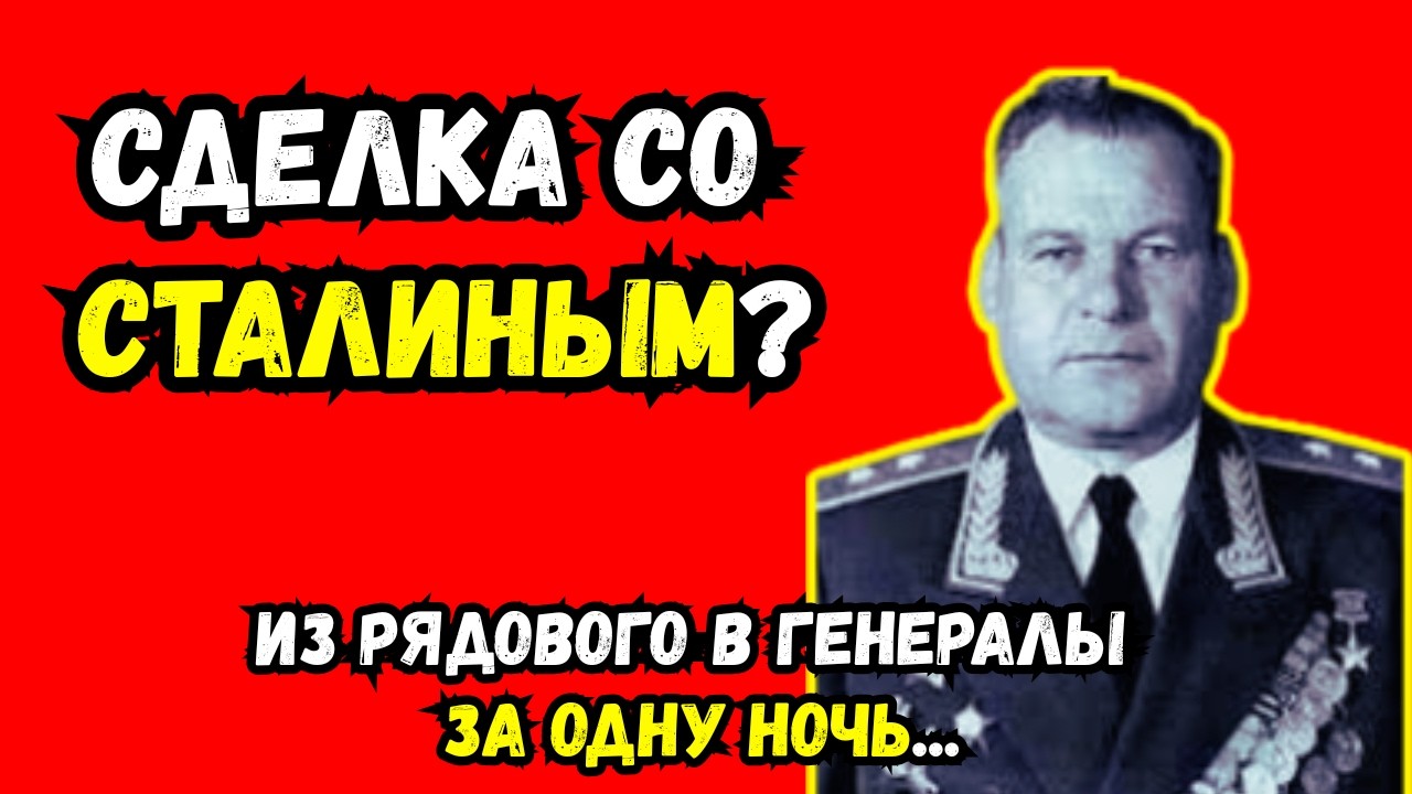 Генерал по личному приказу Сталина — случайность или сделка? Ключ от Берлина: почему его дали ему?