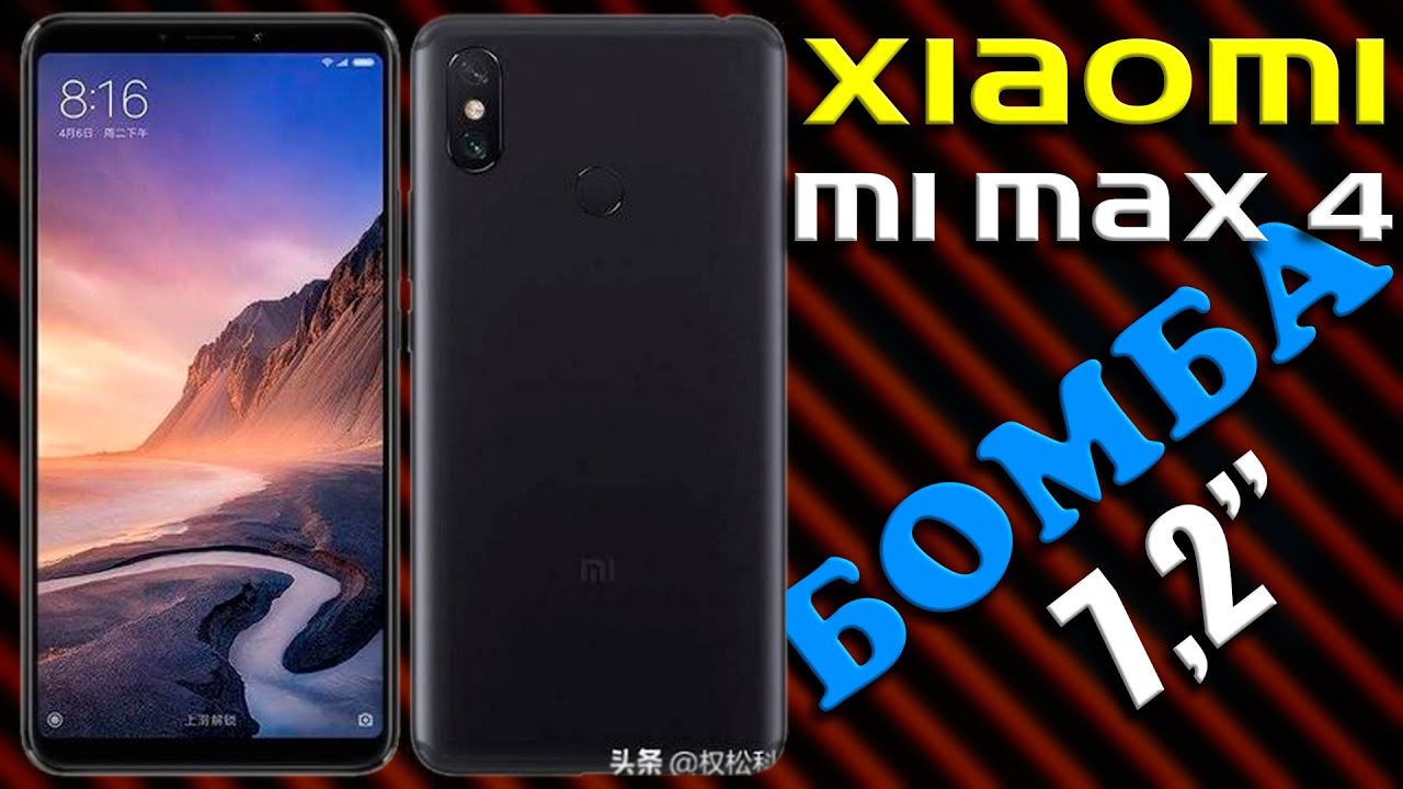 Xiaomi Mi Max 4 &ndash; ЦЕНА, ДАТА, ХАРАКТЕРИСТИКИ