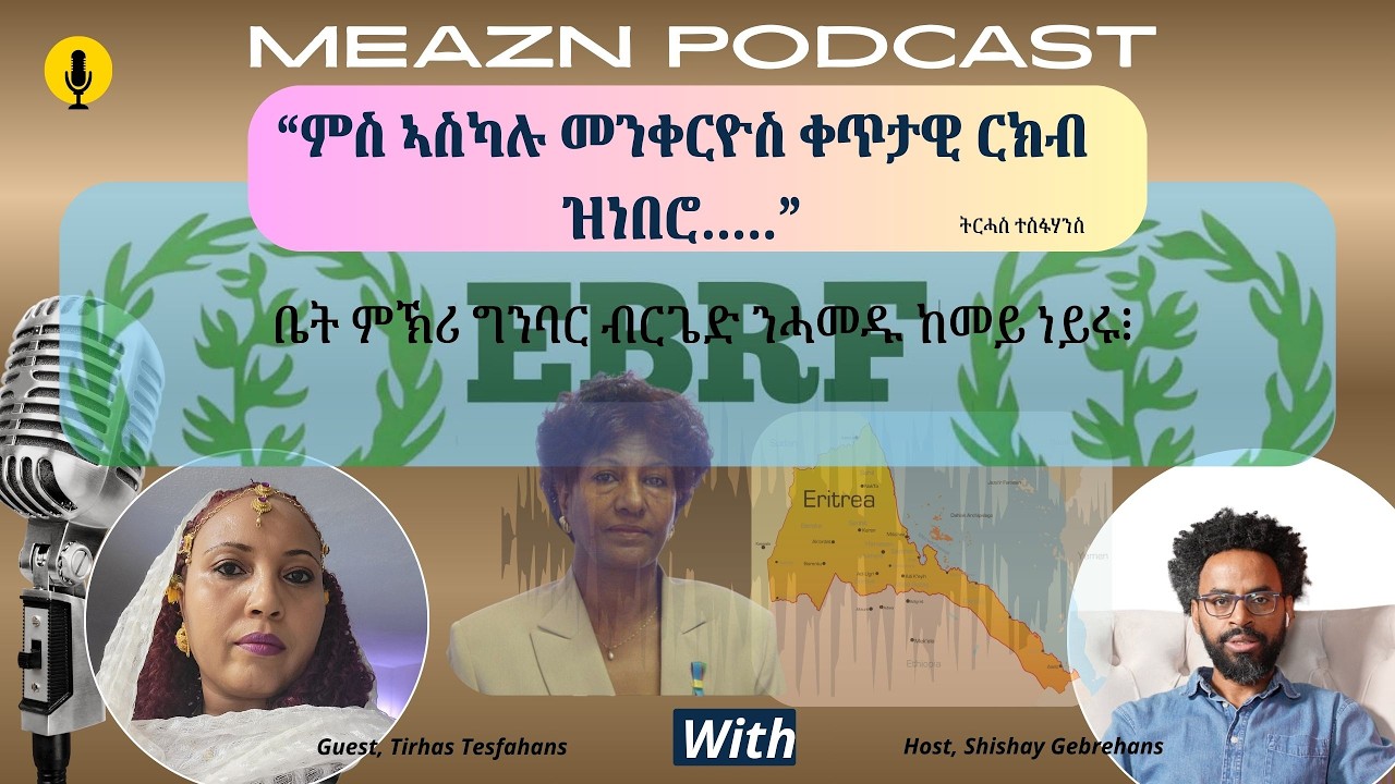“ምስ ኣስካሉ መንቀርዮስ ቀጥታዊ ርክብ ዝነበሮ.....” Tirhas Tesfahans on @meazneritreaME