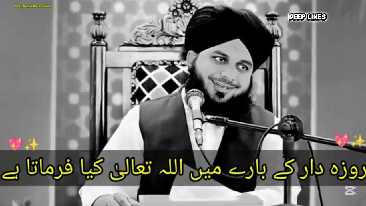 Roza dar k Lia Allah kia farmata ha. ll molna Ajmal Raza qadrii shb ll # deep lines