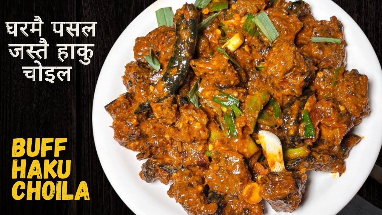 Newari Buff choila | नेवारी छोइला कसरी बनाउने ? Buff choila recipe