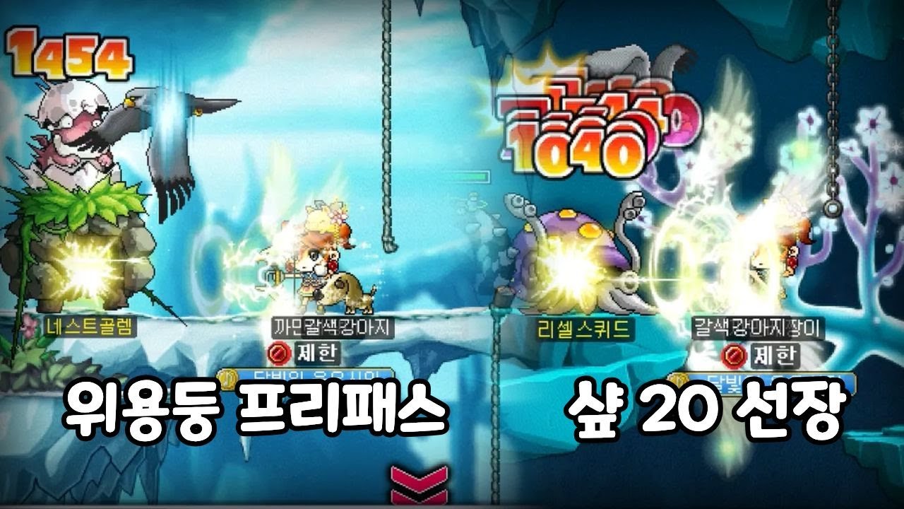 샾 20 뚫고 행복 메랜 시작! [메이플랜드 무자본 궁수 육성기#23]