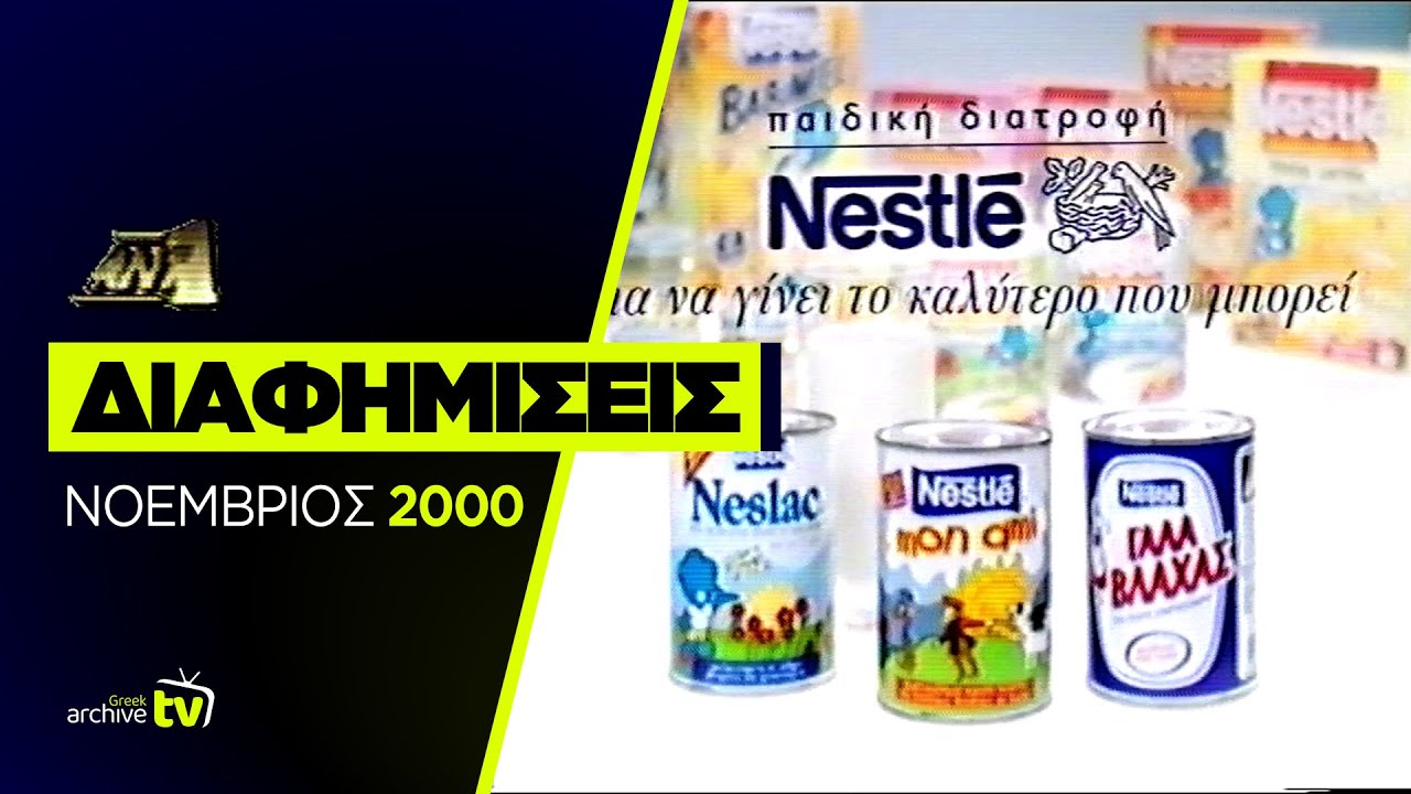ANT1 - Διαφημίσεις - Νοέμβριος 2000