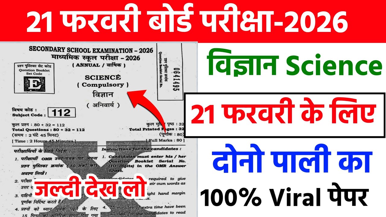 21 February 10th Science Viral Question 2026 || 21 February matric Science Viral Question 2026