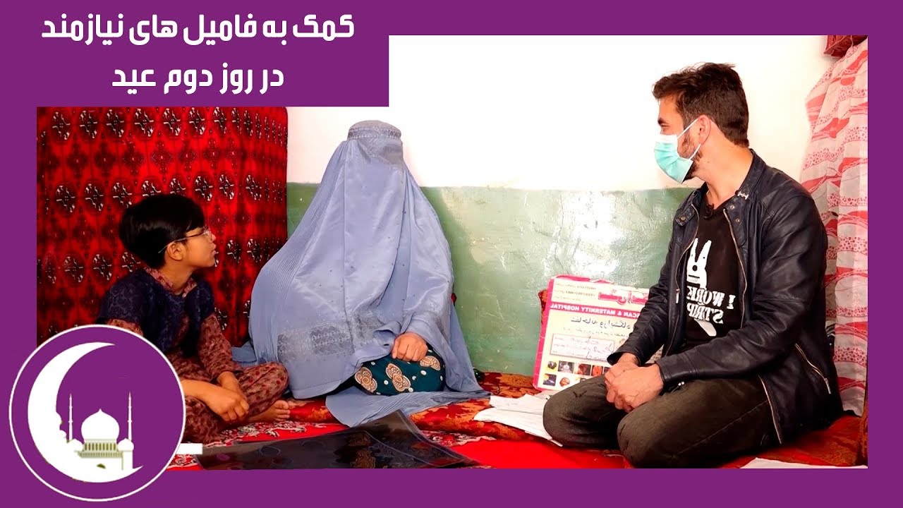 Donations to families in Eid / کمک های بنیاد بیات و هموطنان ما به  فامیل های نیازمند - روز دوم عید