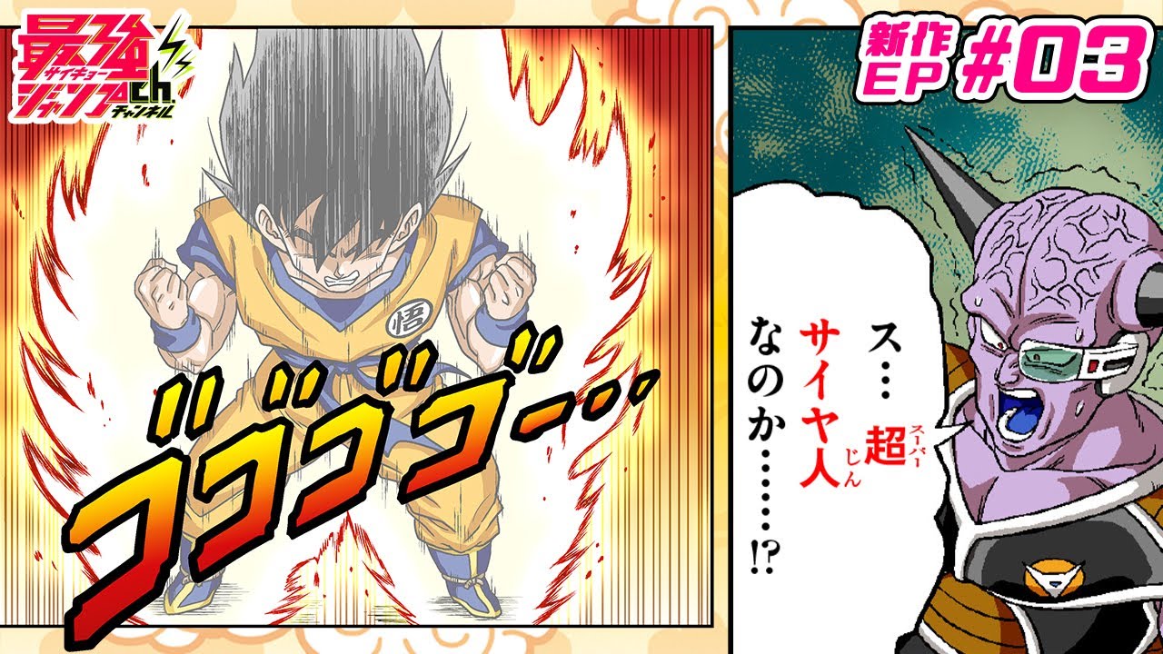 【ドラゴンボールSD】新作EP#03「最長老の祈り」【最強ジャンプ漫画】