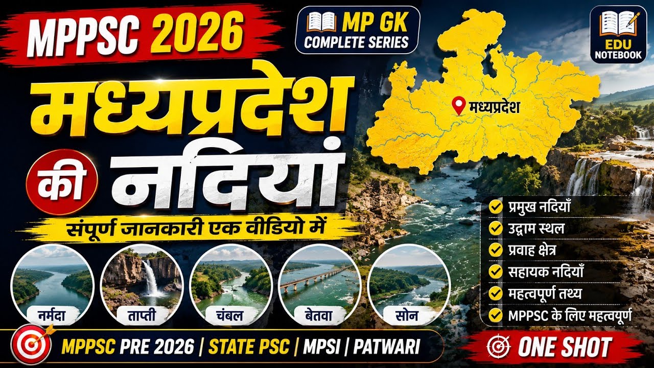 Mppsc pre 2026 मध्य प्रदेश की नदियाँ | MP Rivers Complete Details | MPPSC, SI, Patwari, SSC Exam GK 