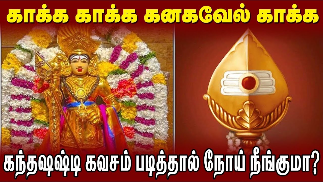 பால தேவராயன் சுவாமிகள் அருளிய கந்த சஷ்டி கவச மகிமை! விரத பலன்கள் 