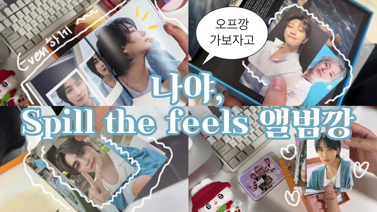 💎캐럿로그💎 세븐틴 spill the feels 컴백 오프 앨범깡 • even하게 뽑아볼게요  • 사랑 돈 명yeah  • 정한이 구해요