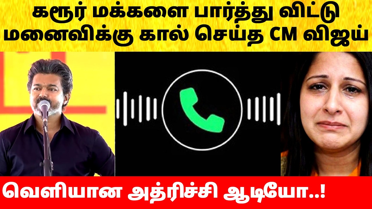 CM Vijay calls Sangeetha after Karur Visit Today Live | Full Speech | TVK | Vijay Karur Meeting