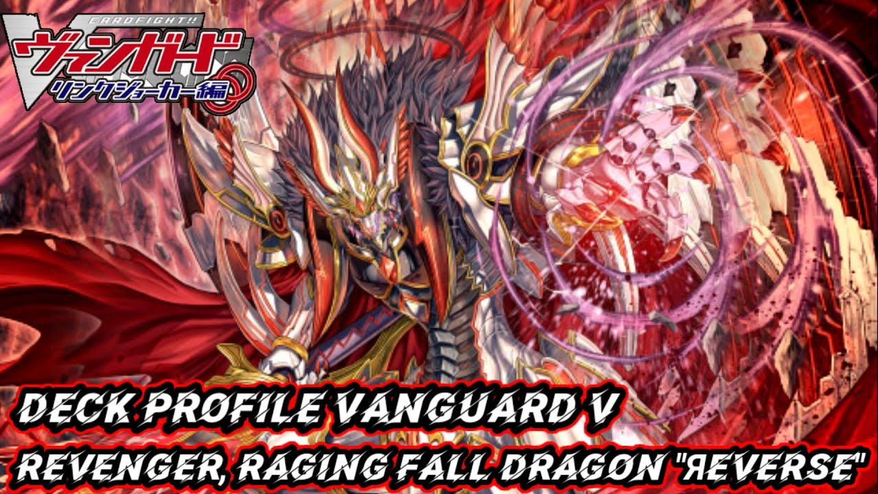 Deck Profile Vanguard V  รีเวนเจอร์, เรจจิ้งฟอล ดราก้อน