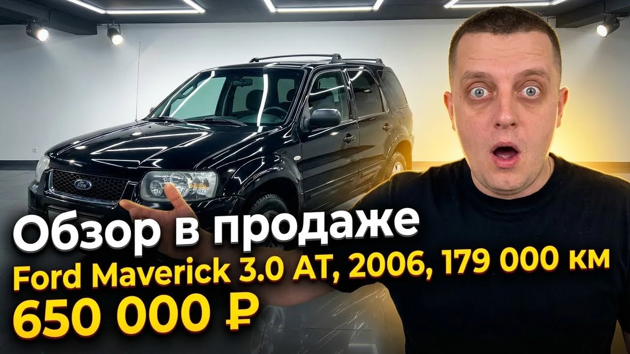 Продам Ford Maverick в отличном состоянии!