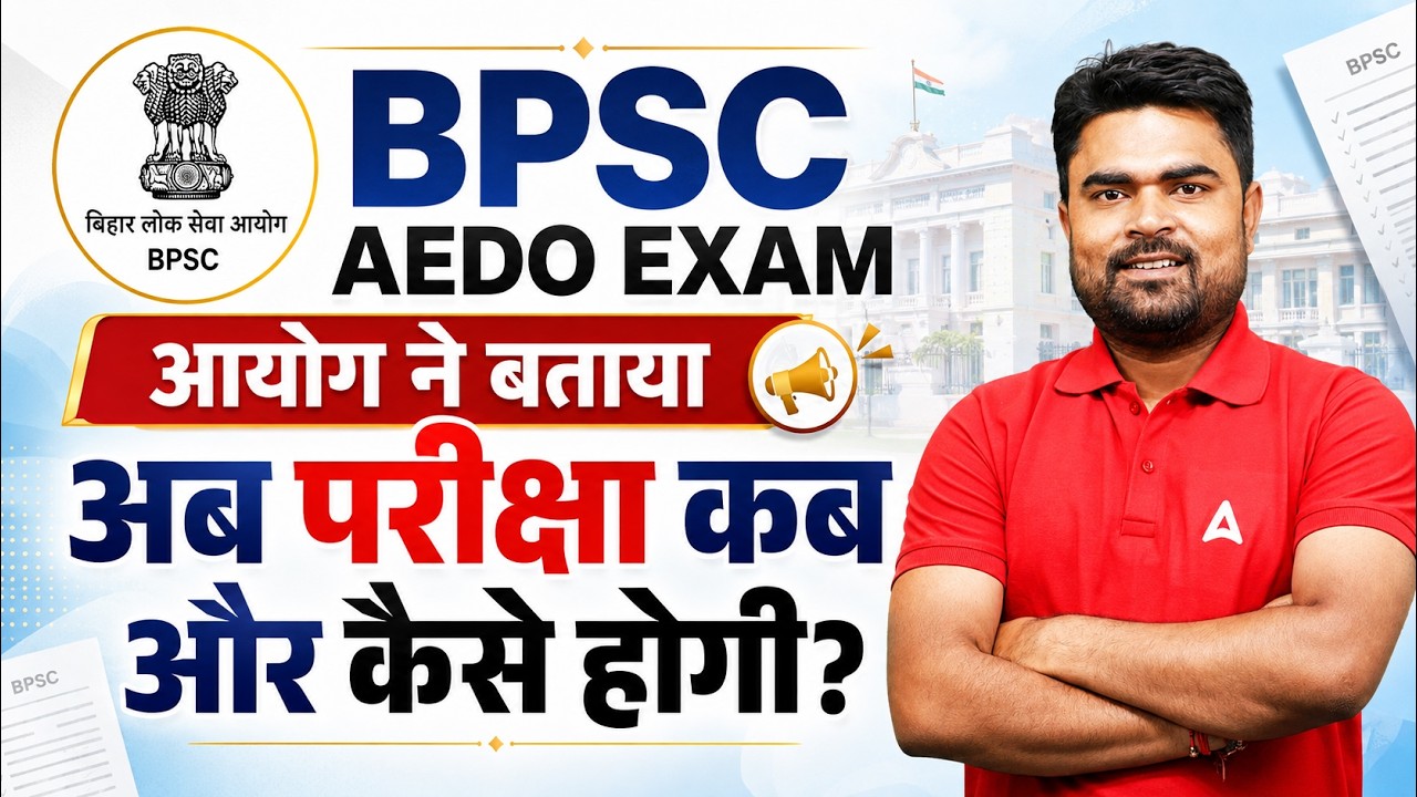 BPSC AEDO Exam Update 2026 | आयोग ने बताया परीक्षा कब और कैसे होगी?