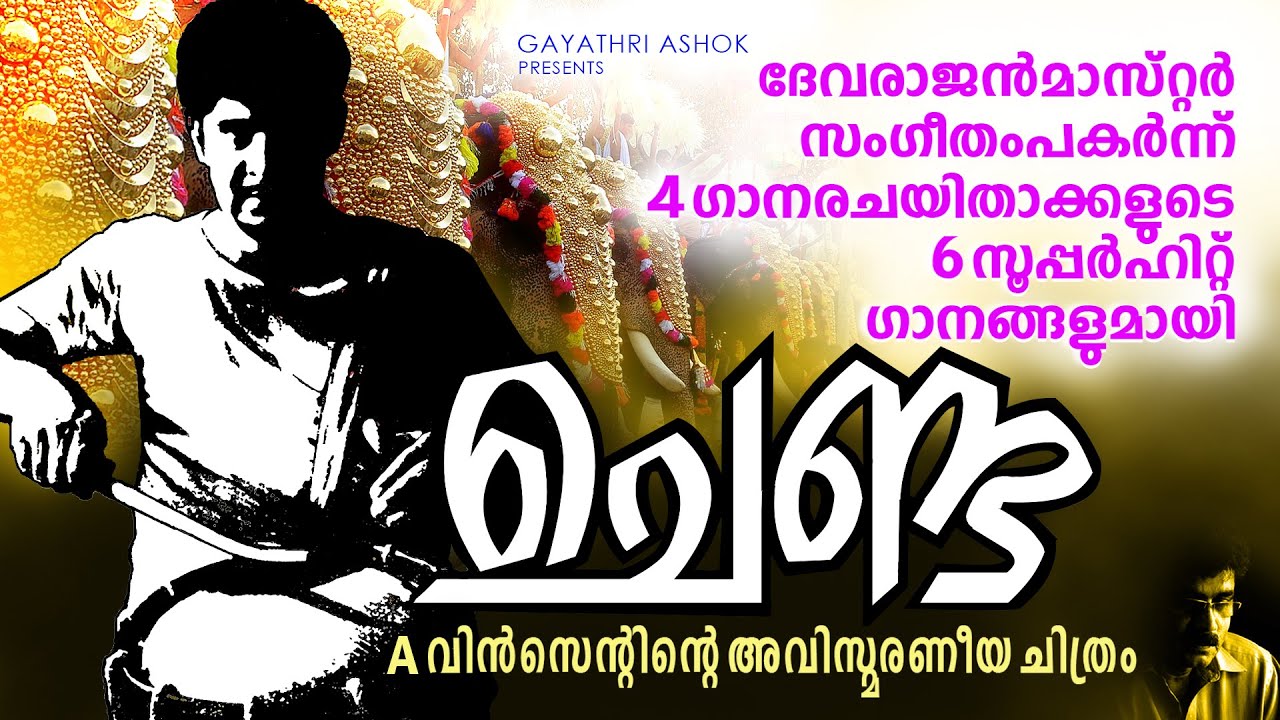Gayathri Ashok Presents - CHENDA - (1973) MALAYALAM FILM