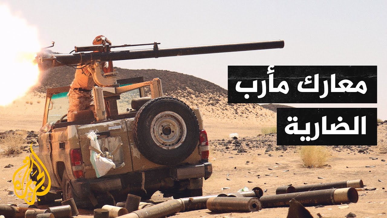 مأرب.. جبهات مشتعلة
