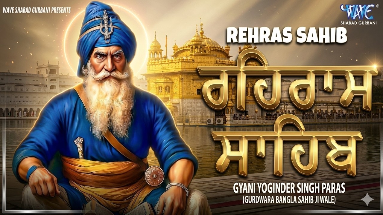 Rehras Sahib Path Full | ਰਹਿਰਾਸ ਸਾਹਿਬ ਪਾਠ | Rehras Sahib Full Path | Rehras Sahib #rehrassahib #wmk