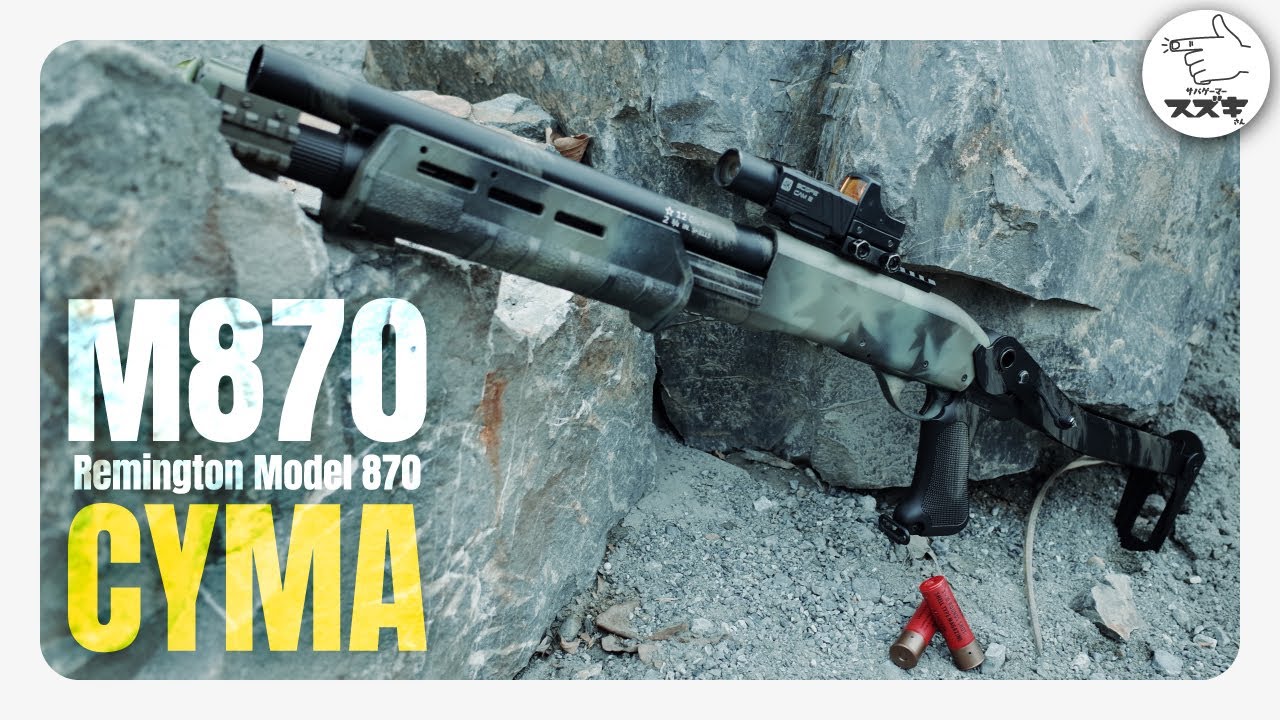 【サバゲ―】エアコキショットガンを最強にする交戦距離 CYMA M870 ROCK254 ラスト定例会【サバゲーマー スズキさん】