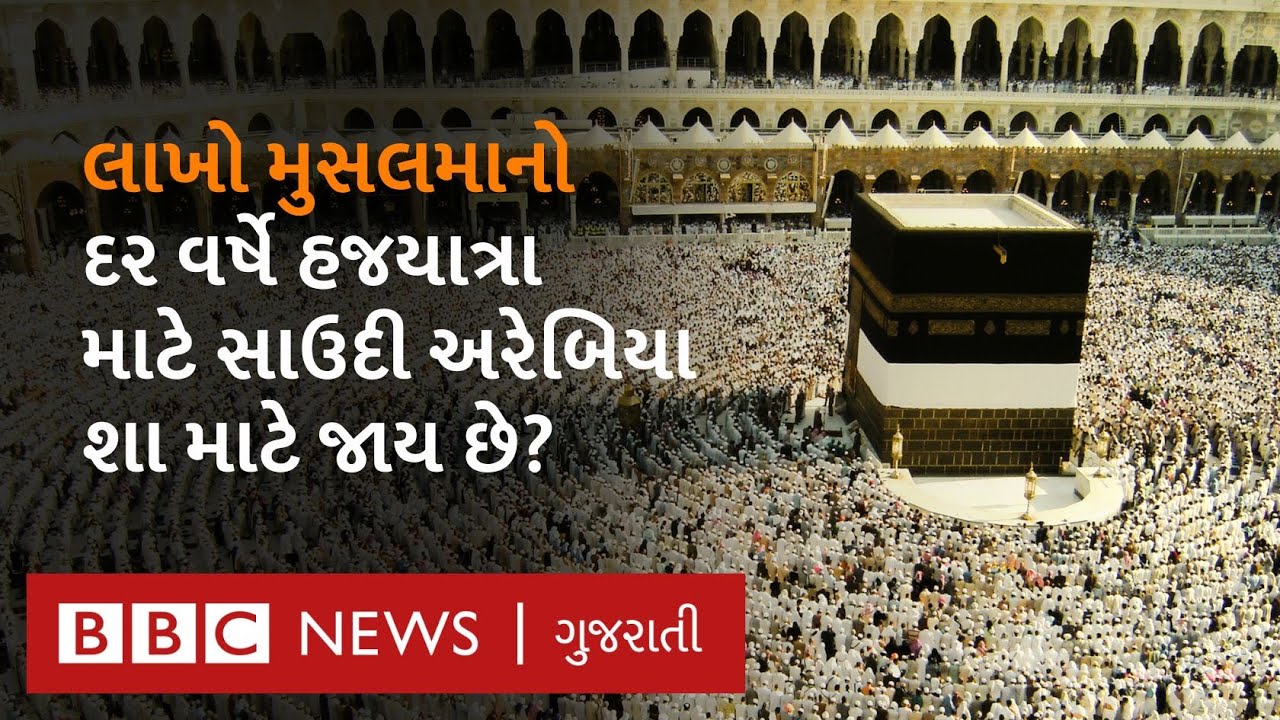 Why is Hajj performed and what is the history behind it? Muslims