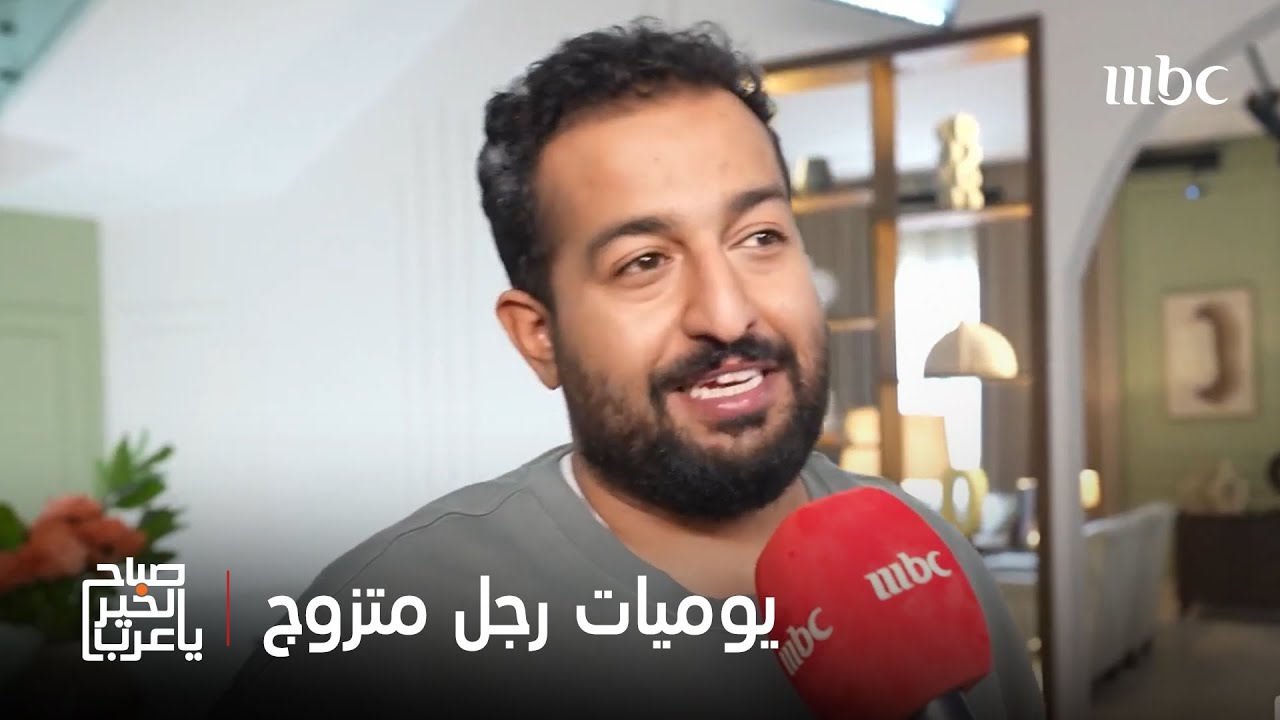 “صباح الخير يا عرب | الفنان إبراهيم حجاج يتحدث عن 
